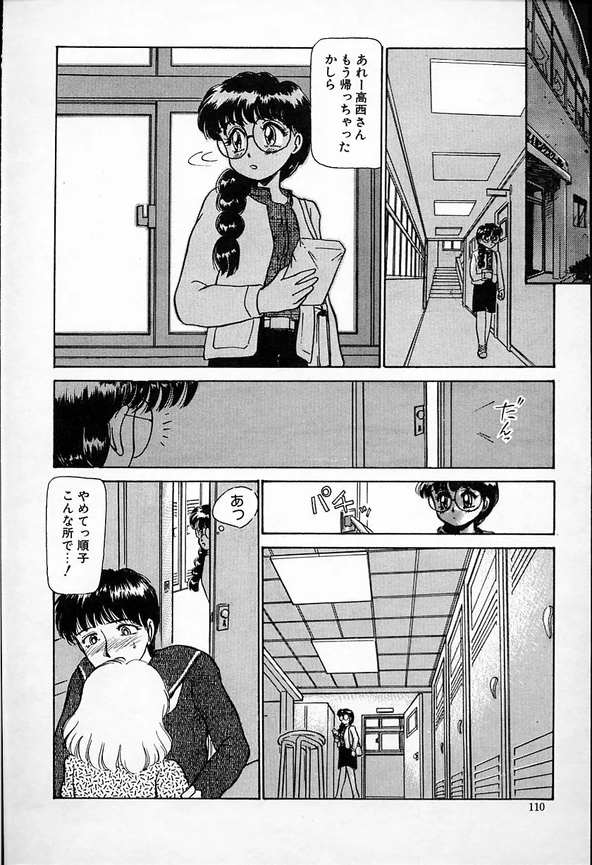 ひなちゃんのアルバイト日記 Page.111