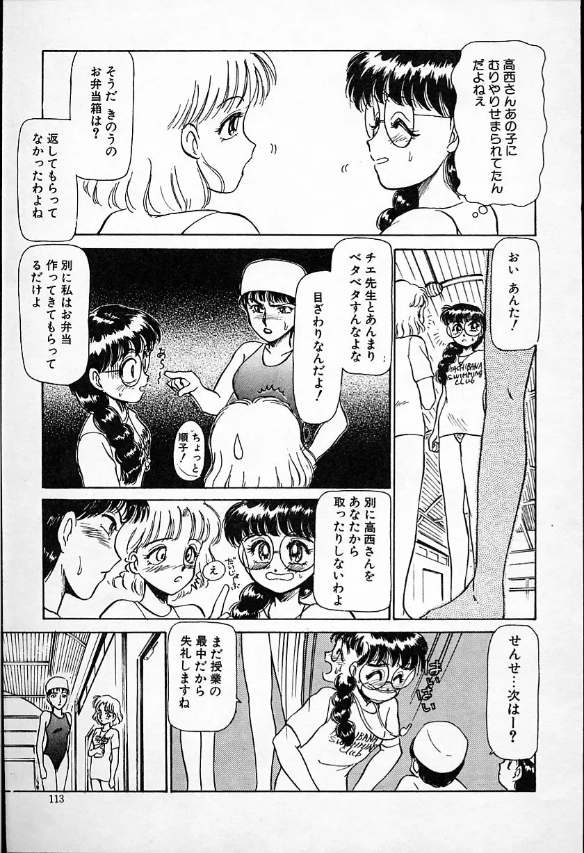 ひなちゃんのアルバイト日記 Page.114