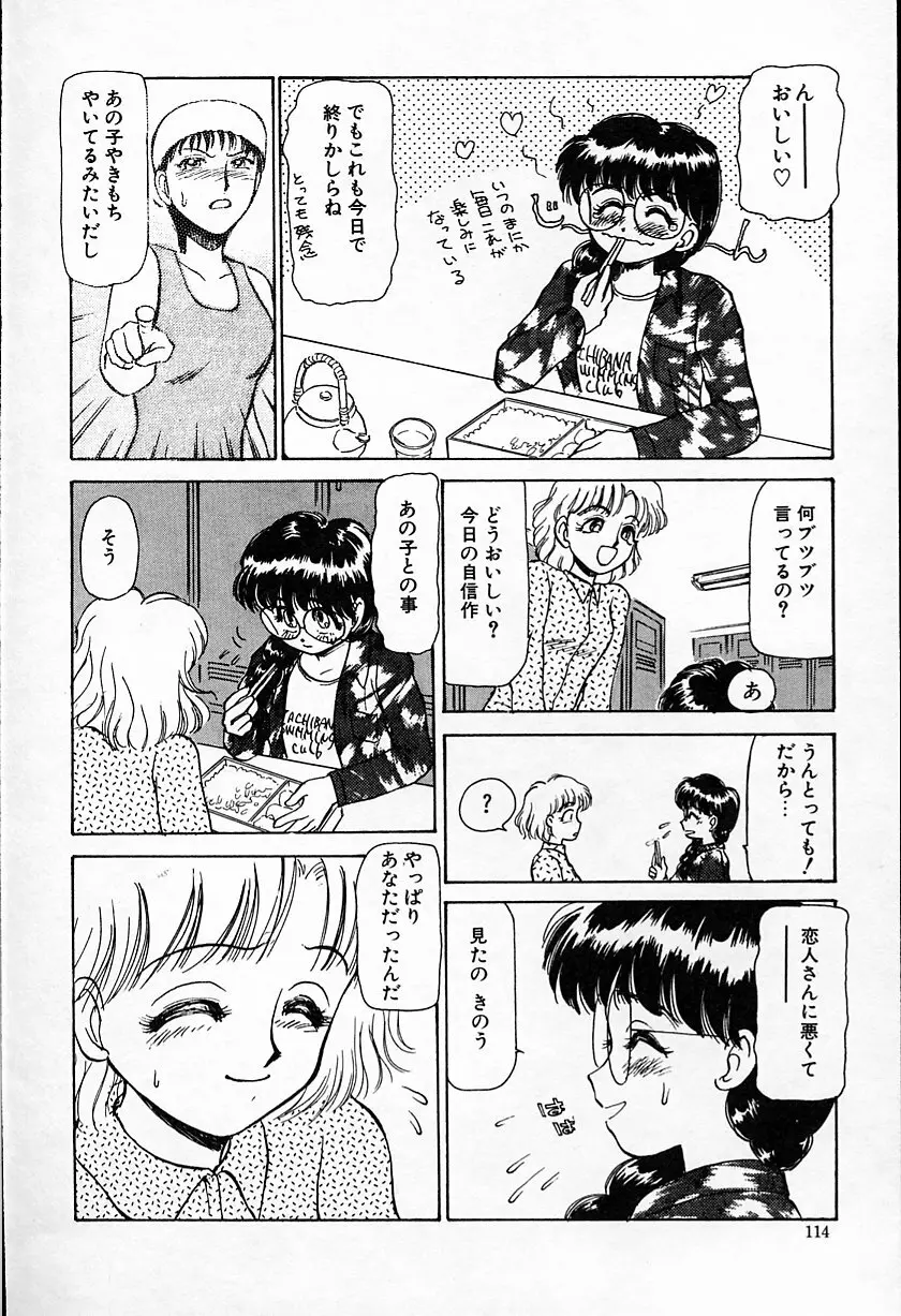 ひなちゃんのアルバイト日記 Page.115