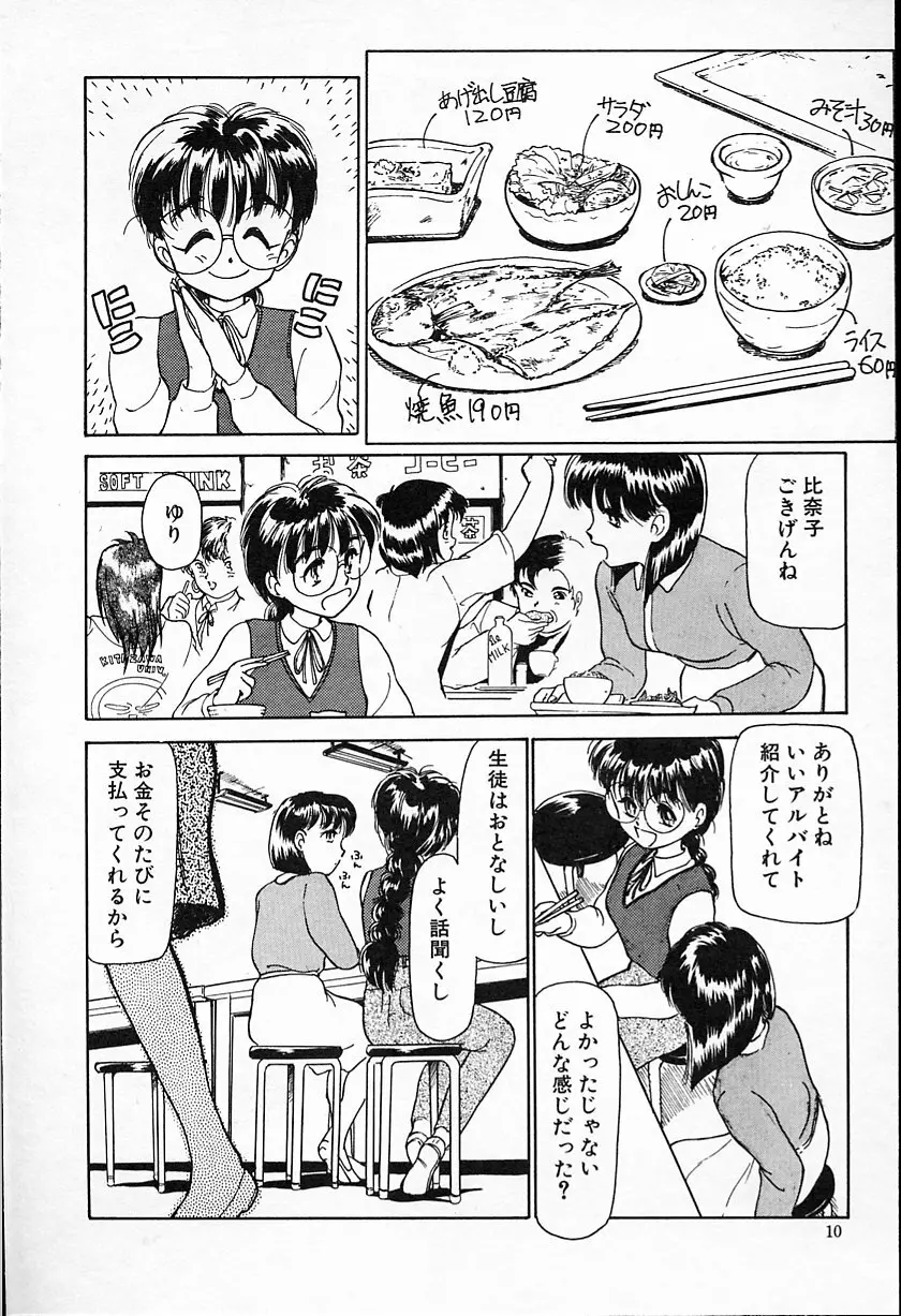 ひなちゃんのアルバイト日記 Page.12
