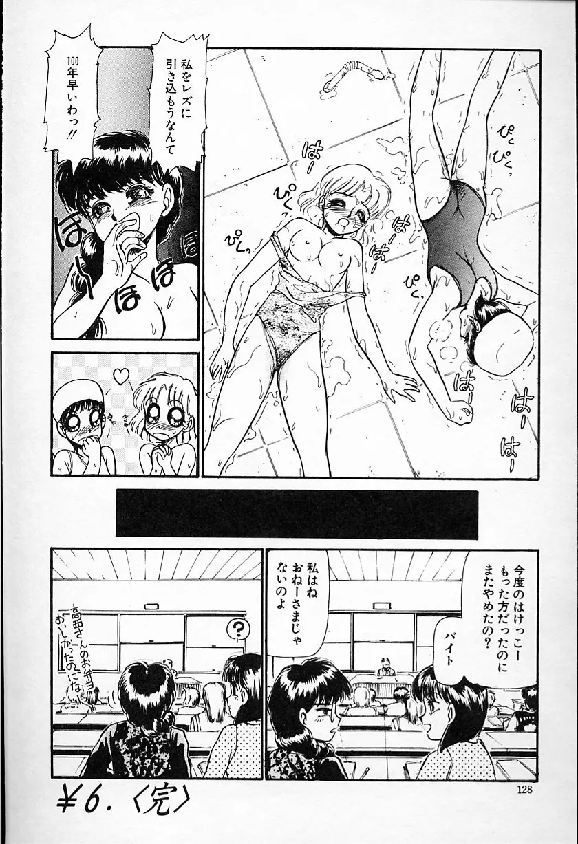ひなちゃんのアルバイト日記 Page.129