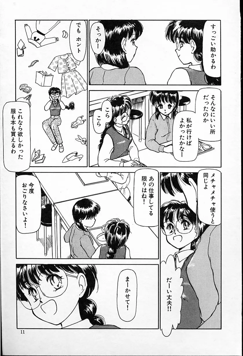 ひなちゃんのアルバイト日記 Page.13