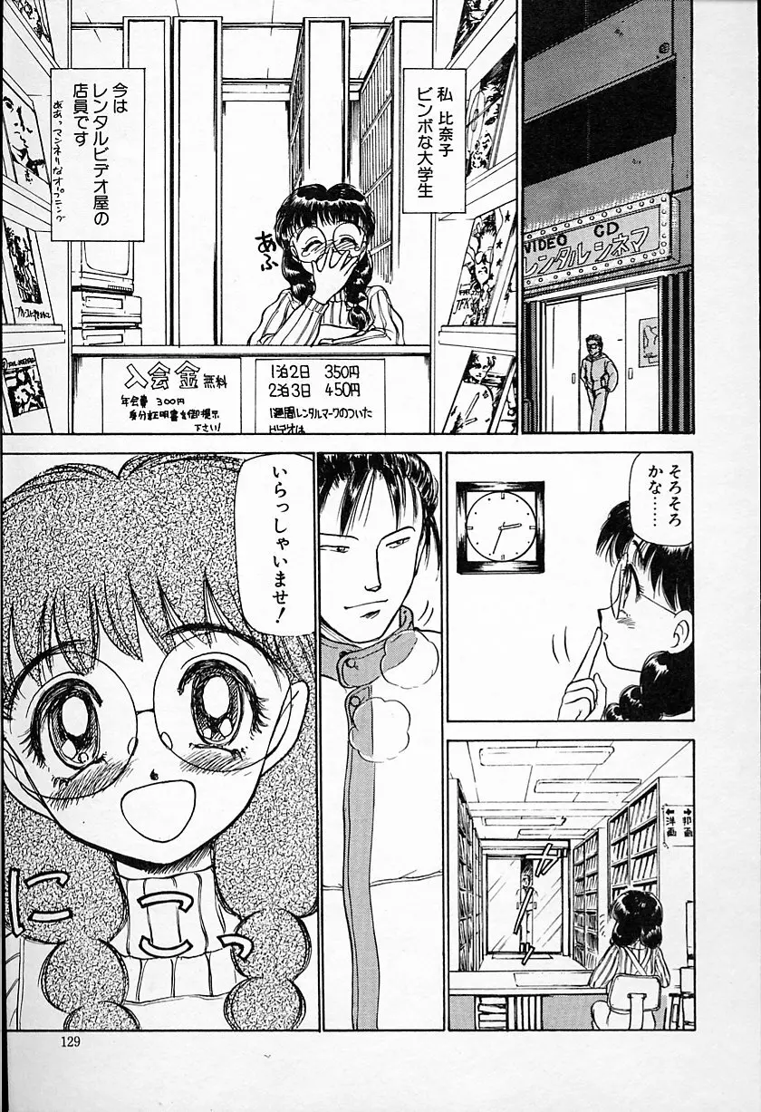 ひなちゃんのアルバイト日記 Page.130