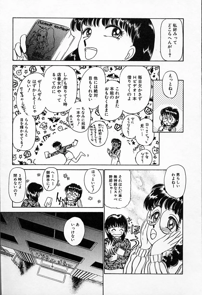 ひなちゃんのアルバイト日記 Page.134