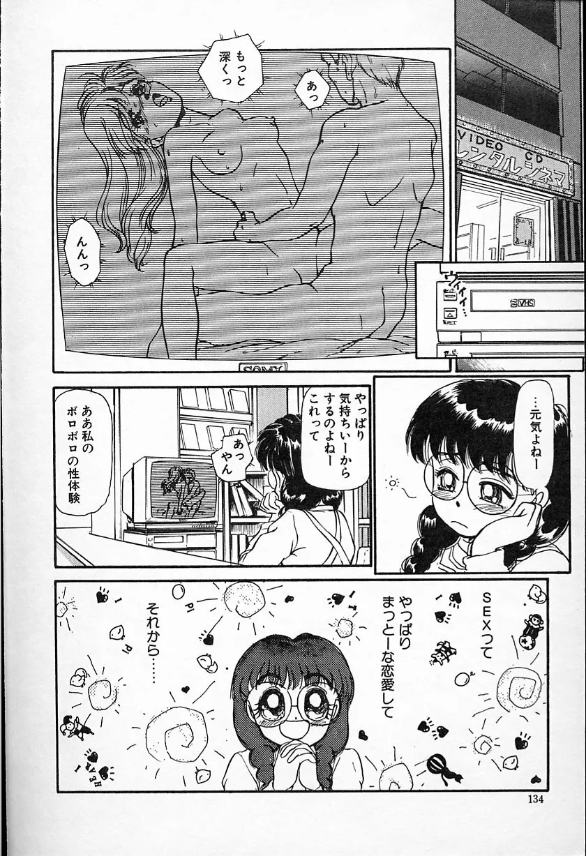 ひなちゃんのアルバイト日記 Page.135
