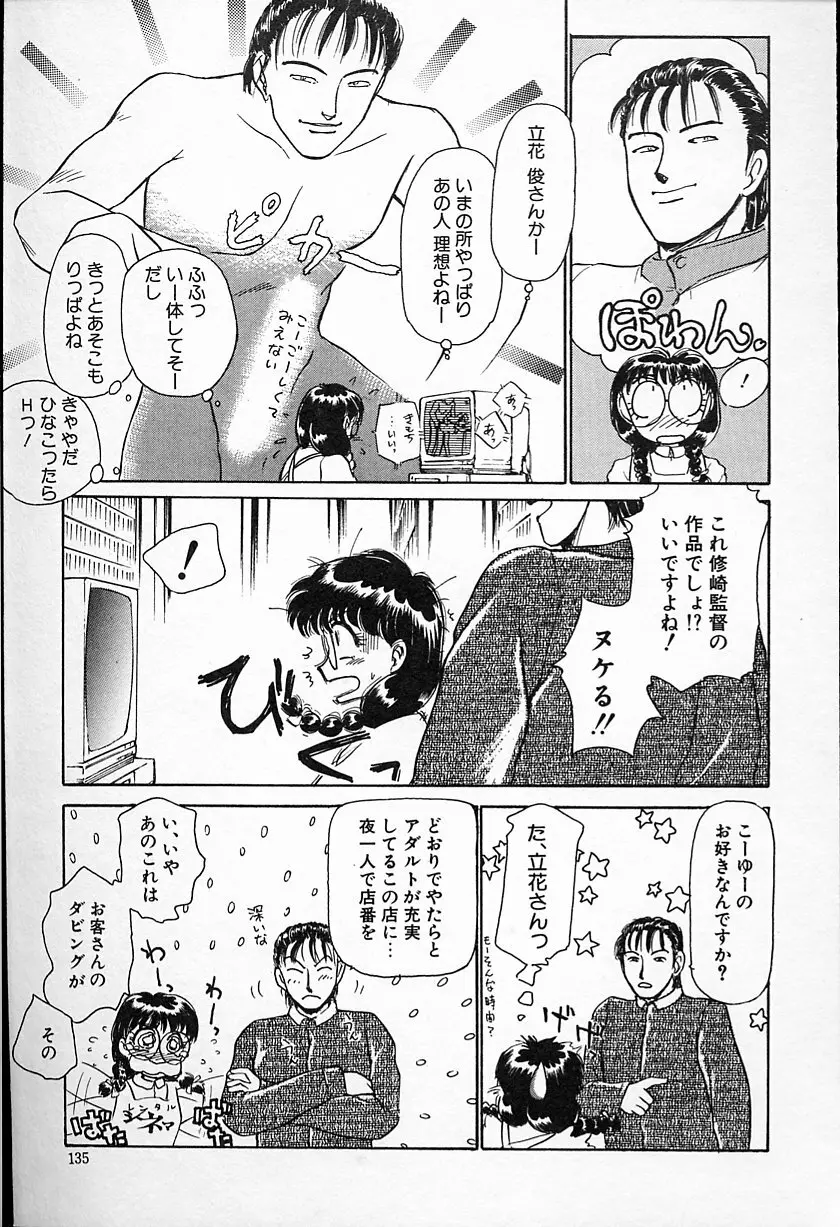 ひなちゃんのアルバイト日記 Page.136