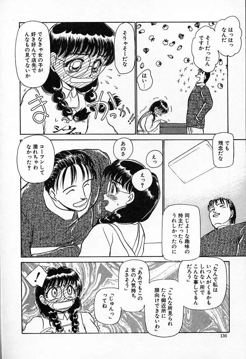ひなちゃんのアルバイト日記 Page.137