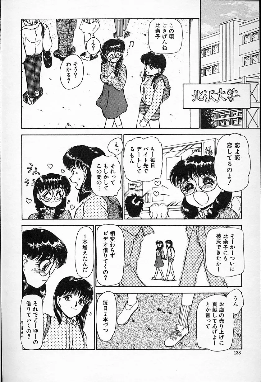 ひなちゃんのアルバイト日記 Page.139