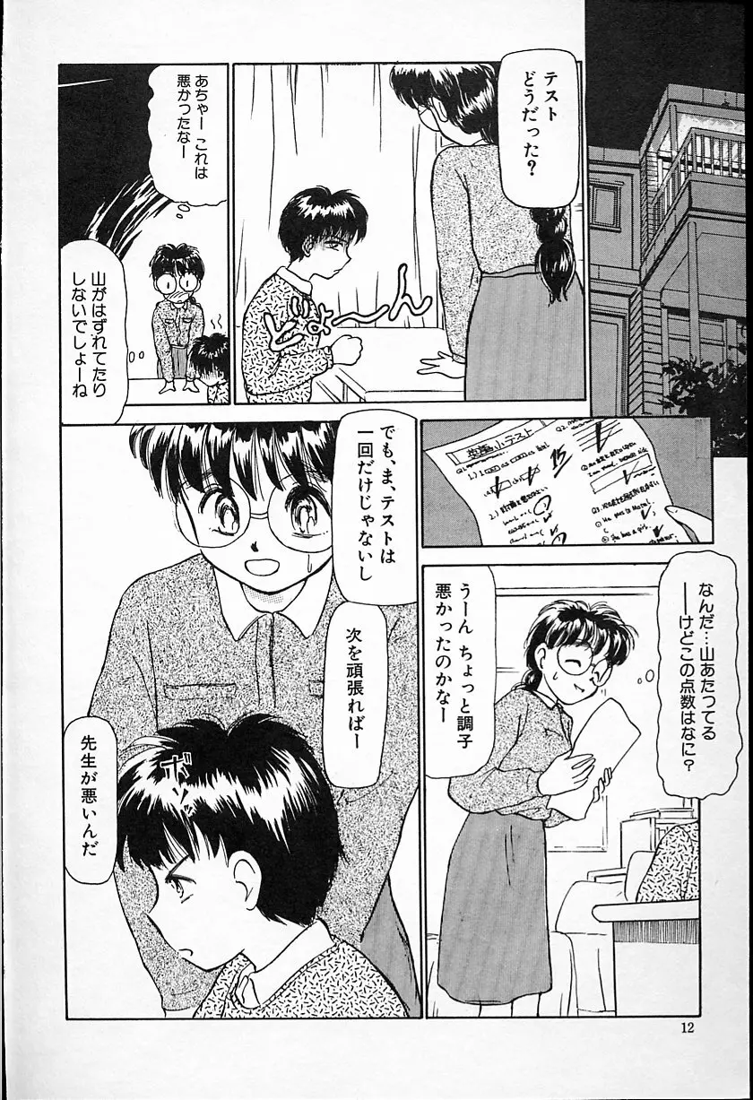 ひなちゃんのアルバイト日記 Page.14