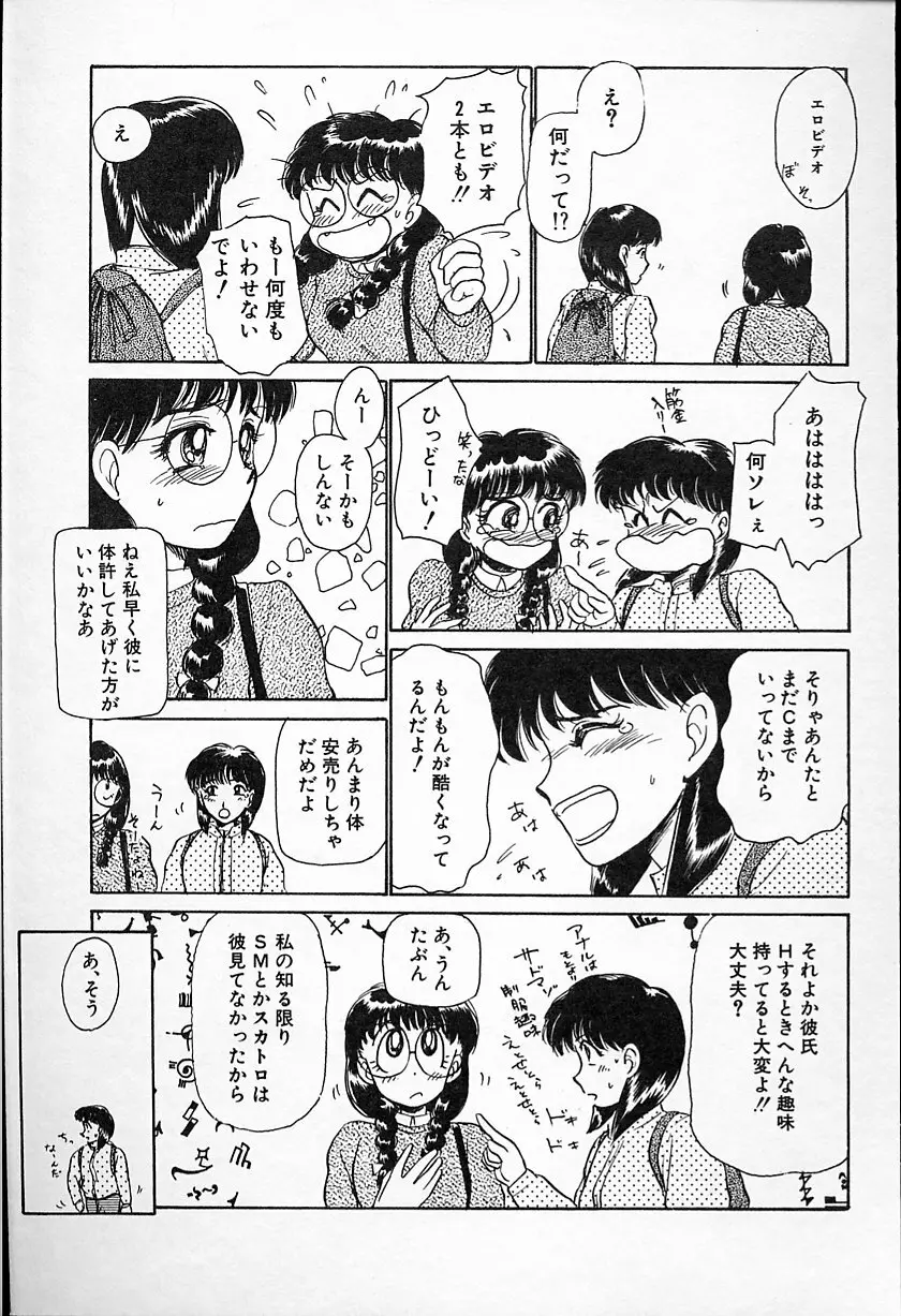 ひなちゃんのアルバイト日記 Page.140