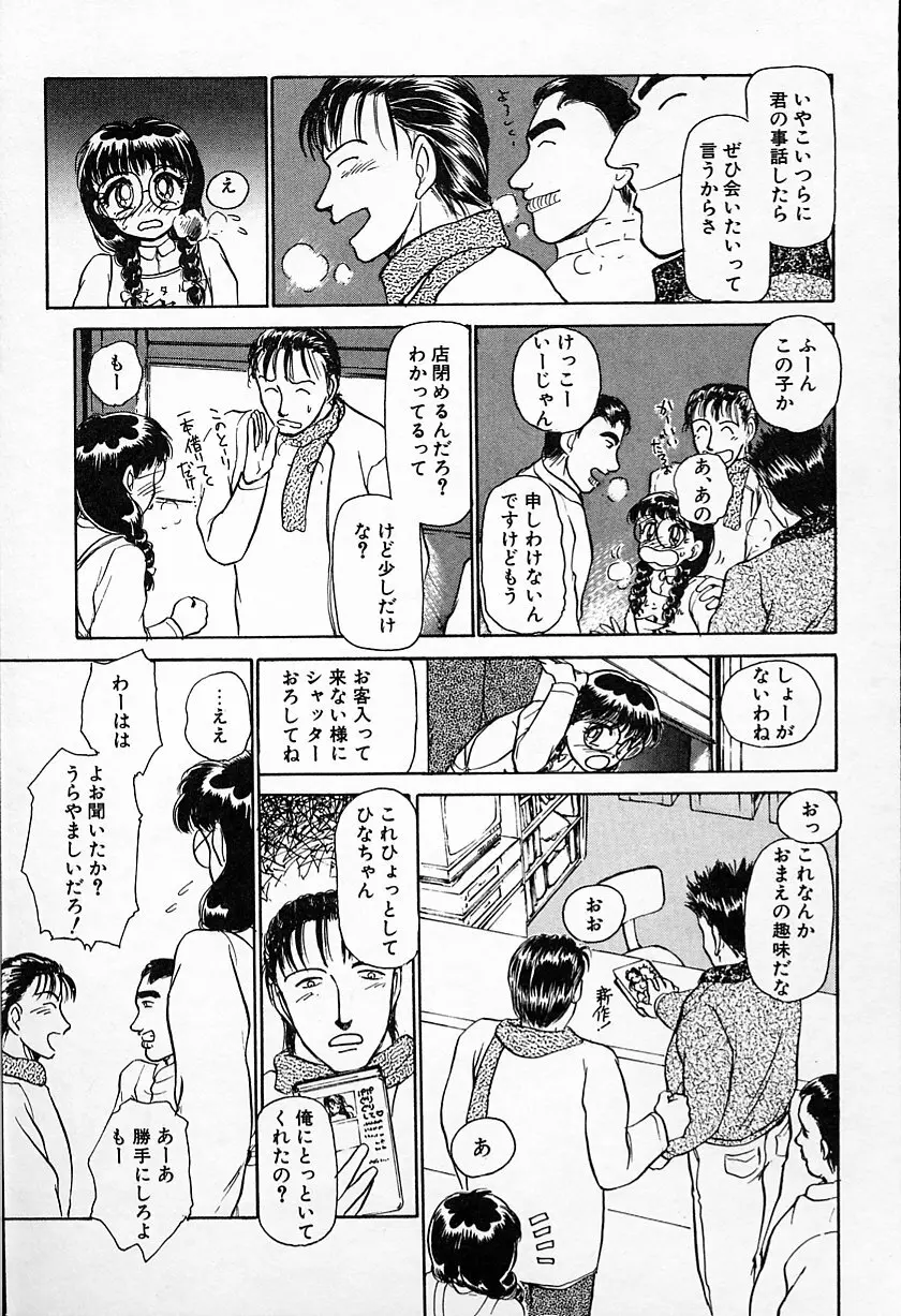 ひなちゃんのアルバイト日記 Page.142