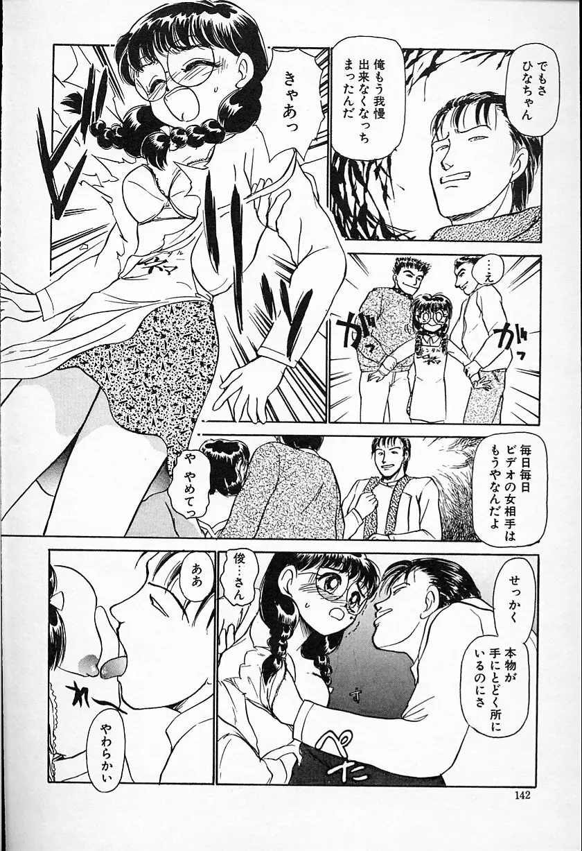 ひなちゃんのアルバイト日記 Page.143