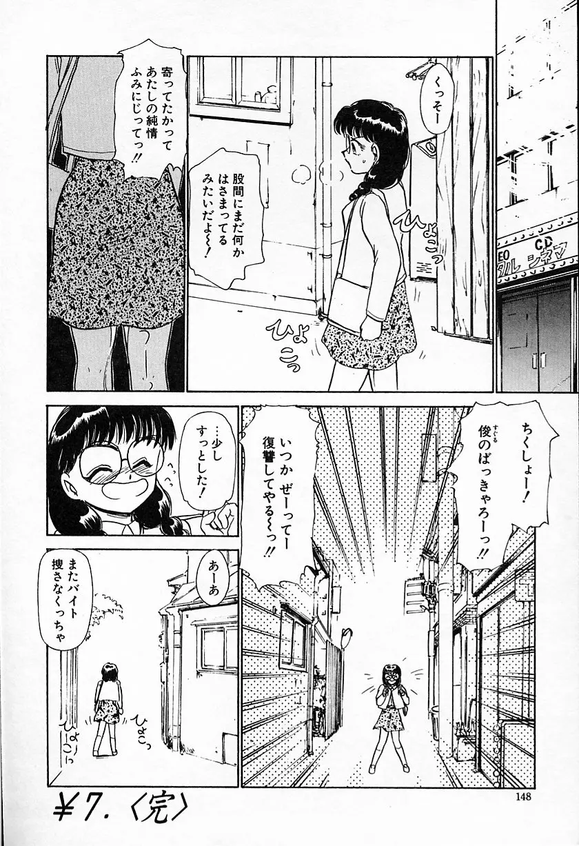 ひなちゃんのアルバイト日記 Page.149