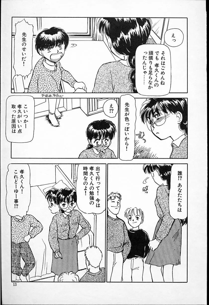ひなちゃんのアルバイト日記 Page.15