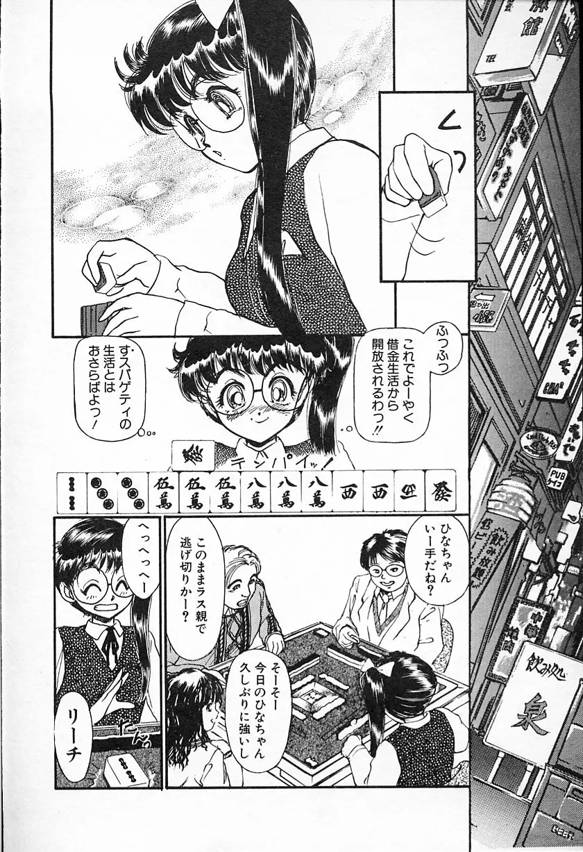 ひなちゃんのアルバイト日記 Page.151