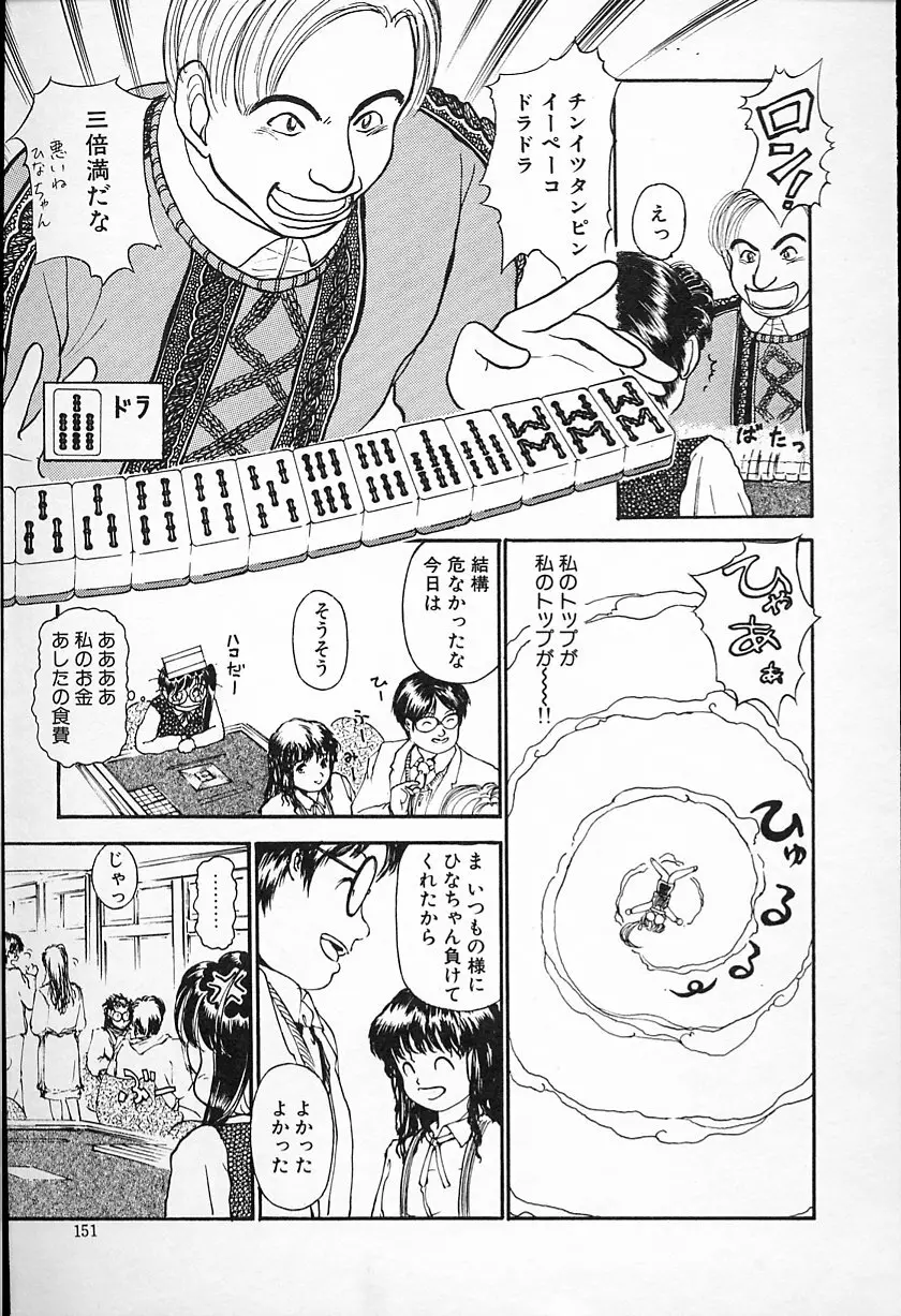 ひなちゃんのアルバイト日記 Page.152