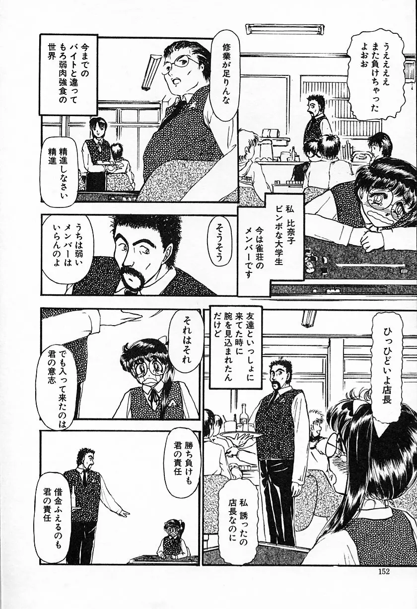ひなちゃんのアルバイト日記 Page.153