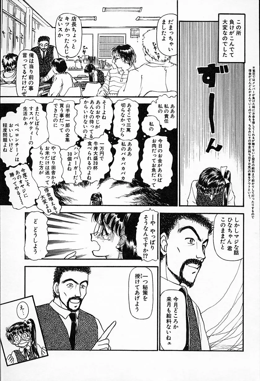 ひなちゃんのアルバイト日記 Page.154