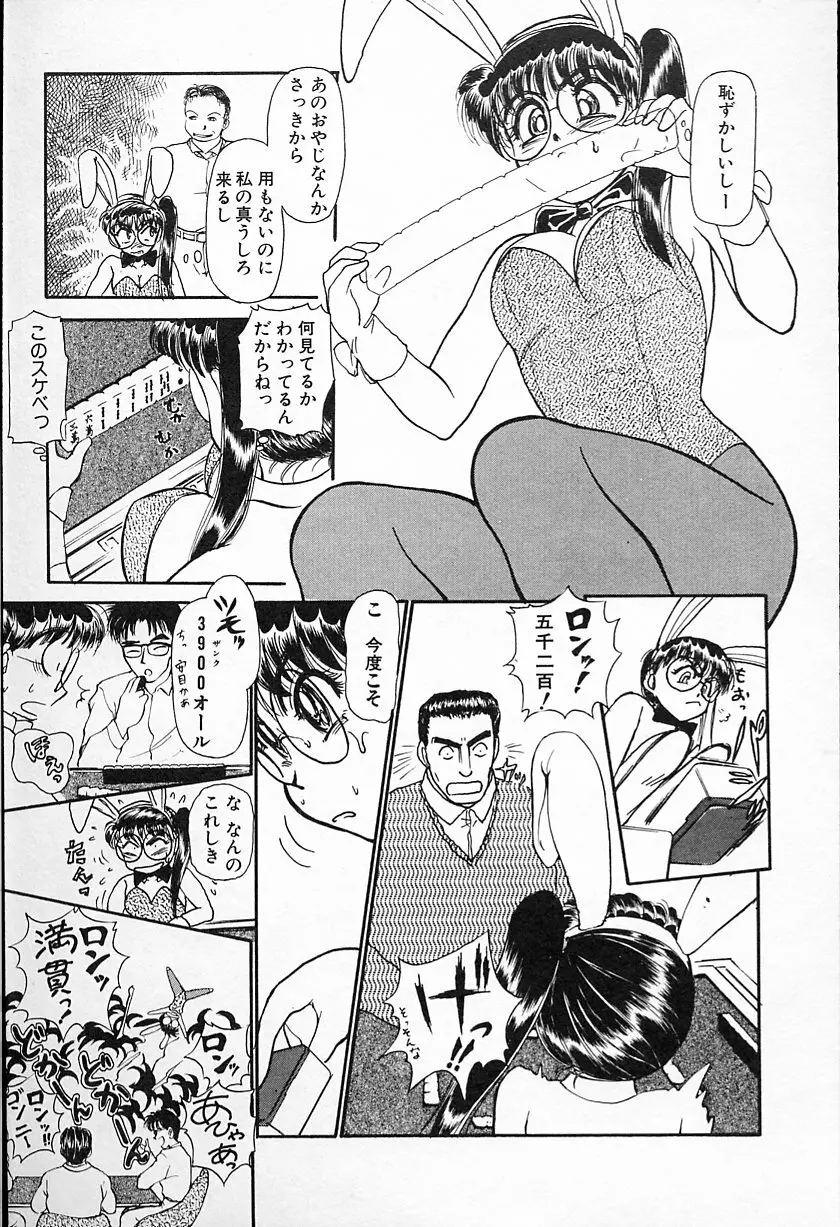 ひなちゃんのアルバイト日記 Page.156