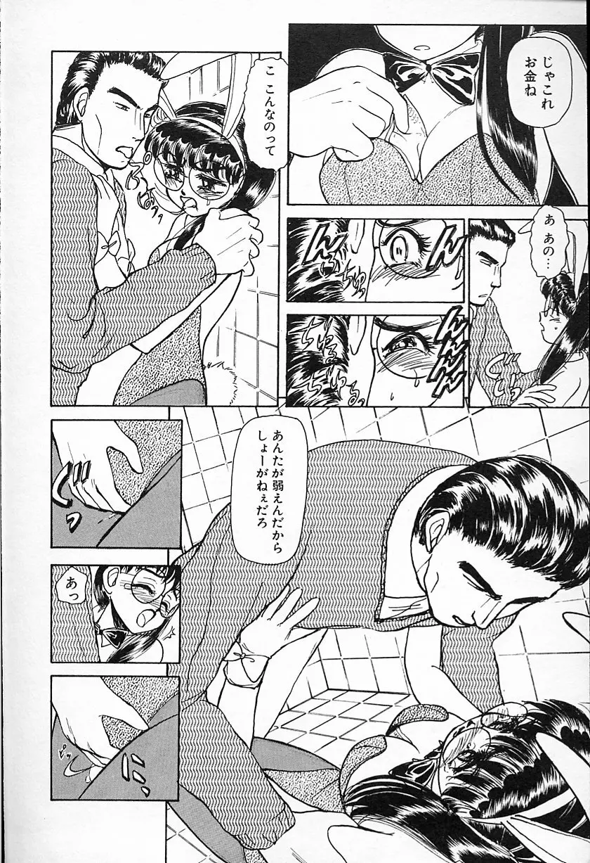 ひなちゃんのアルバイト日記 Page.159