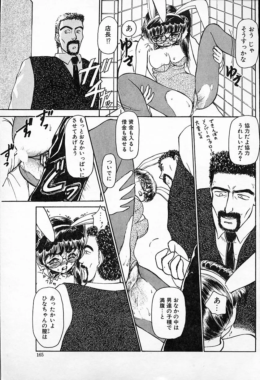 ひなちゃんのアルバイト日記 Page.166