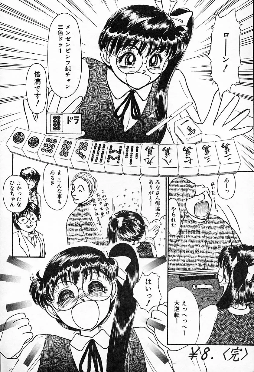 ひなちゃんのアルバイト日記 Page.169