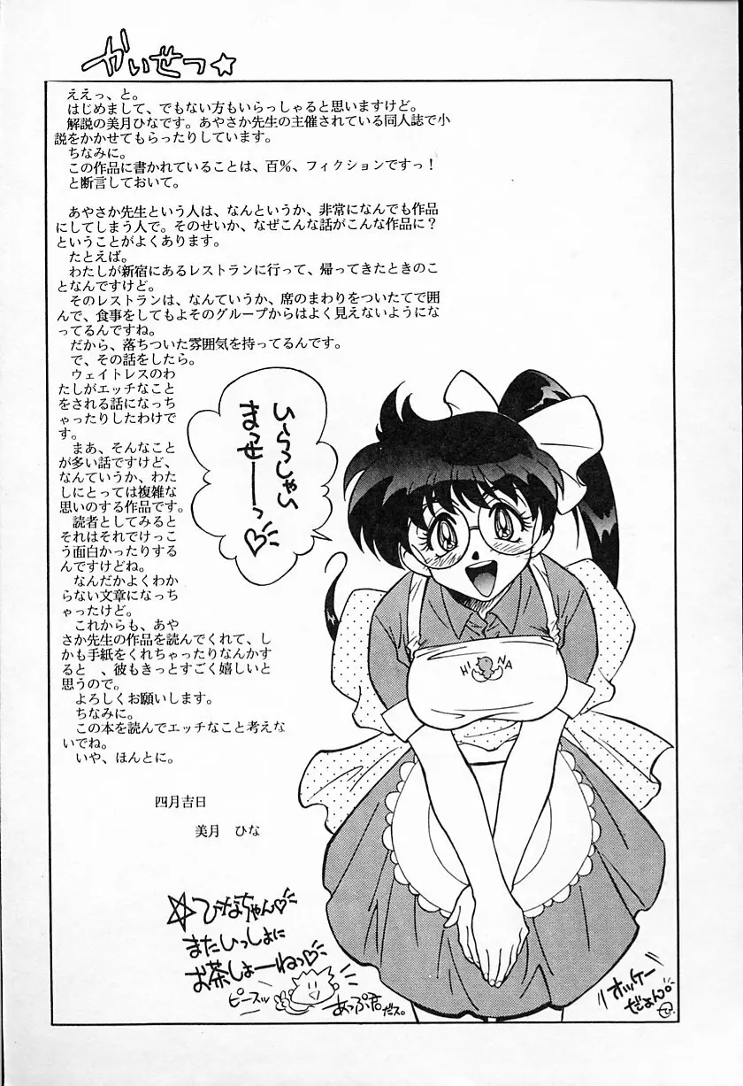 ひなちゃんのアルバイト日記 Page.170