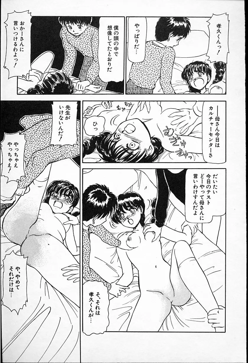 ひなちゃんのアルバイト日記 Page.18