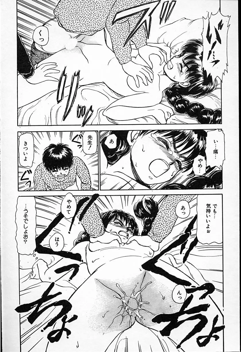 ひなちゃんのアルバイト日記 Page.19