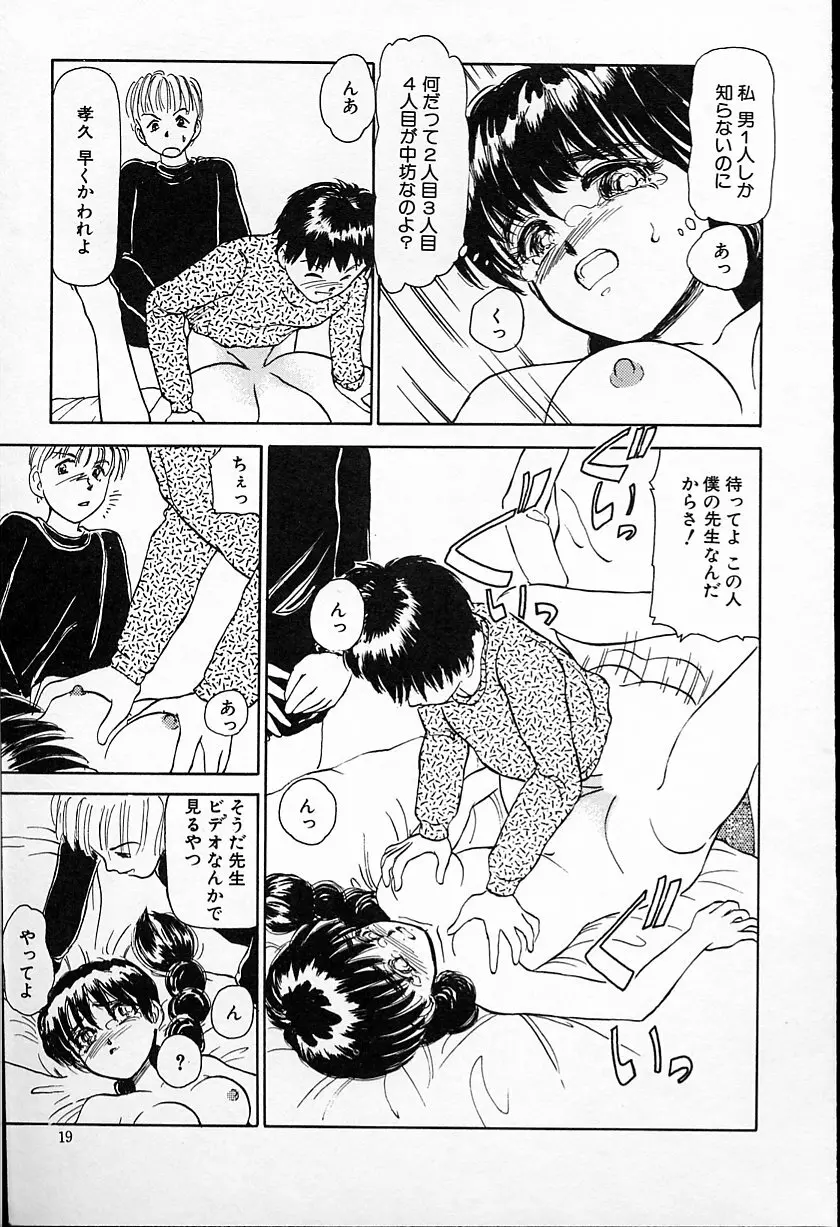 ひなちゃんのアルバイト日記 Page.20