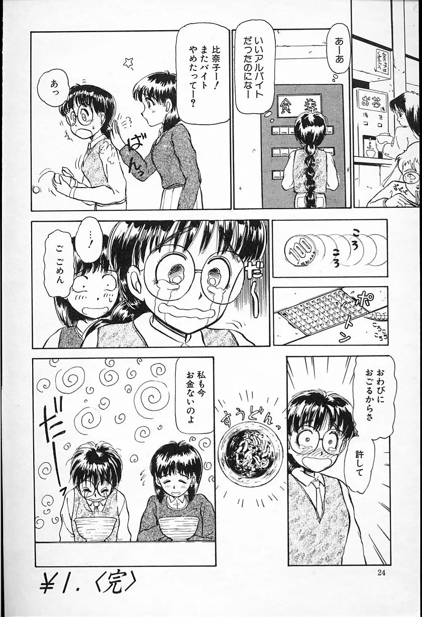 ひなちゃんのアルバイト日記 Page.25