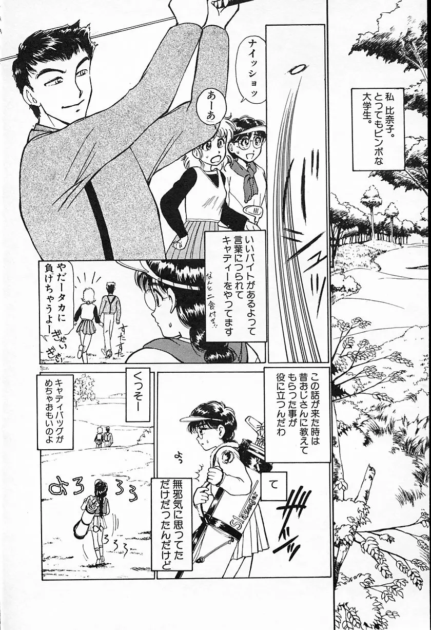 ひなちゃんのアルバイト日記 Page.27