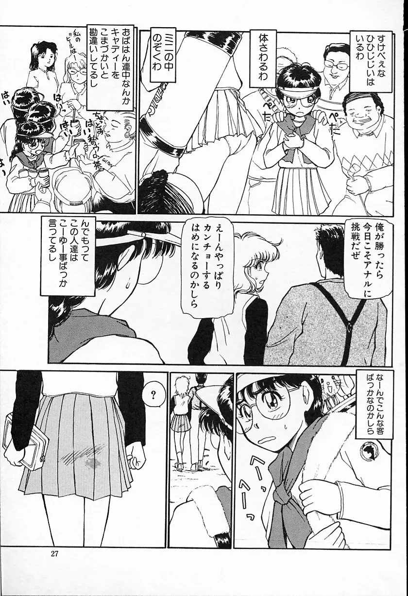 ひなちゃんのアルバイト日記 Page.28