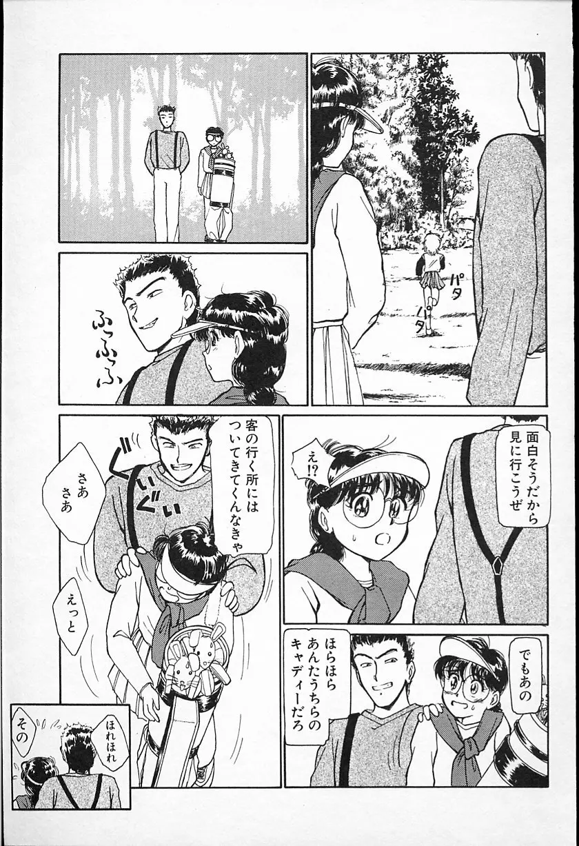ひなちゃんのアルバイト日記 Page.30