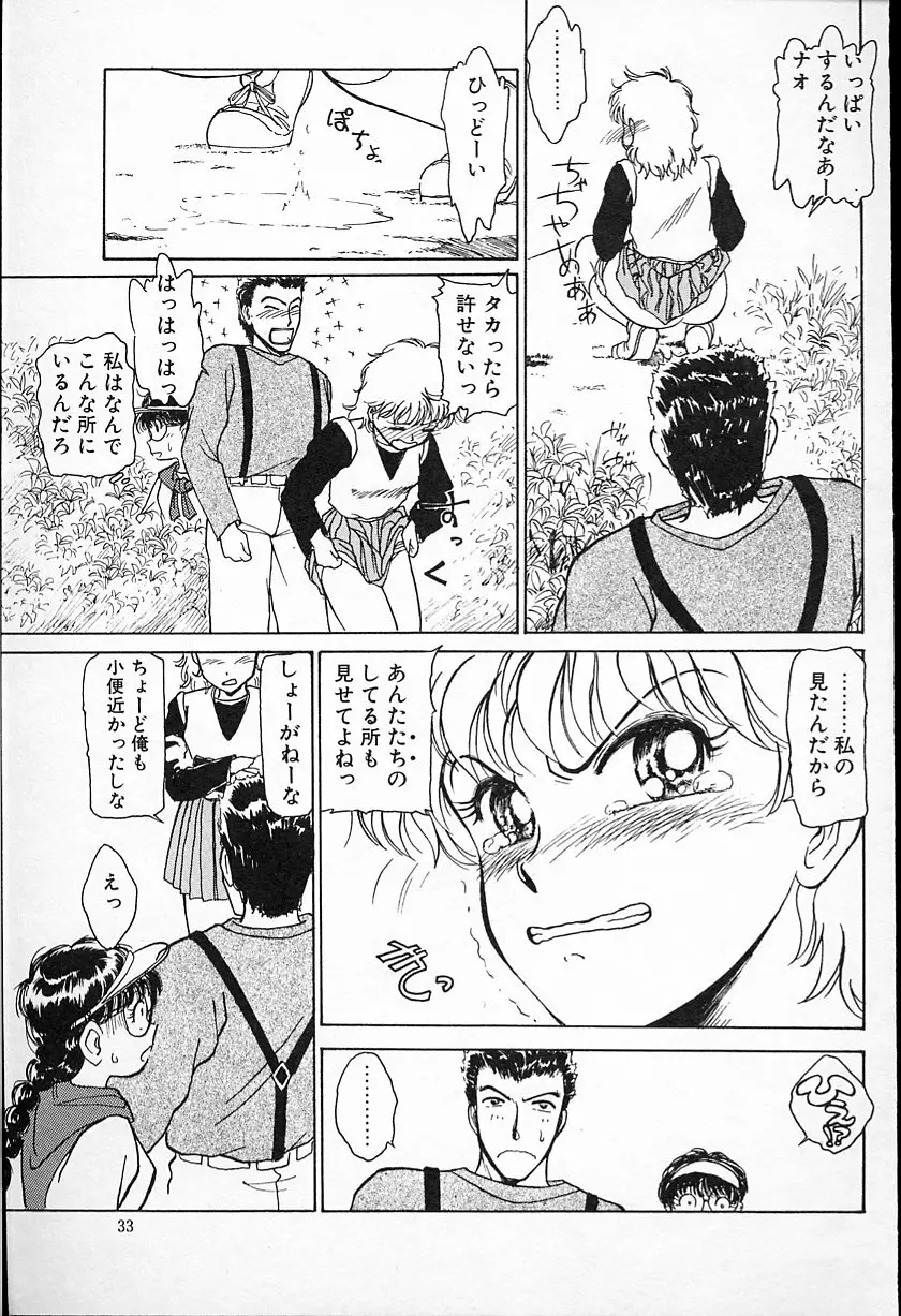 ひなちゃんのアルバイト日記 Page.34