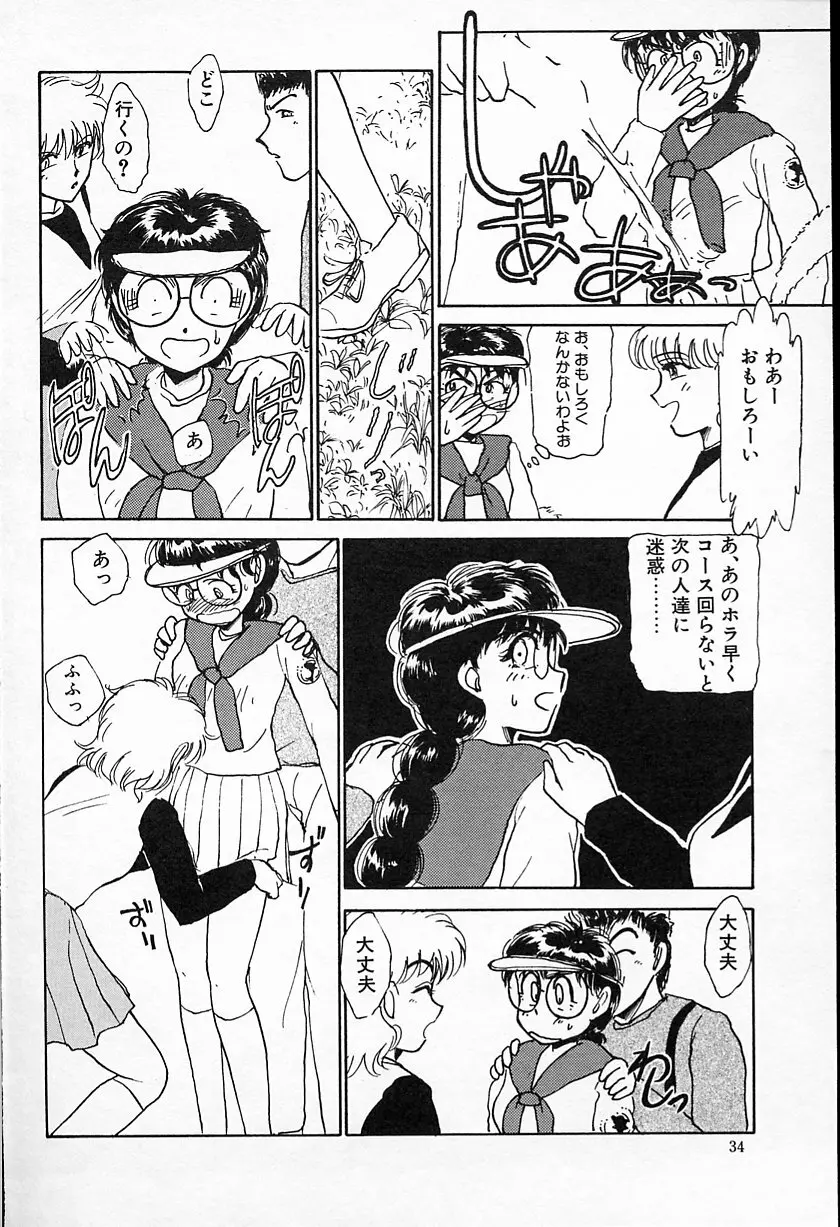 ひなちゃんのアルバイト日記 Page.35