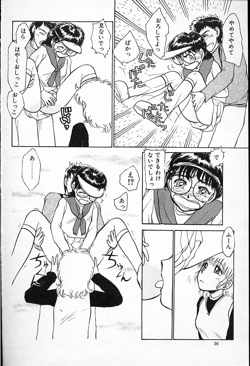 ひなちゃんのアルバイト日記 Page.37