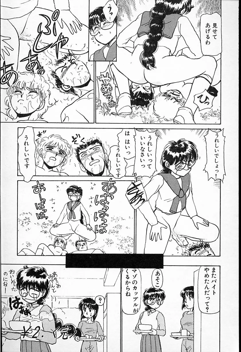 ひなちゃんのアルバイト日記 Page.44