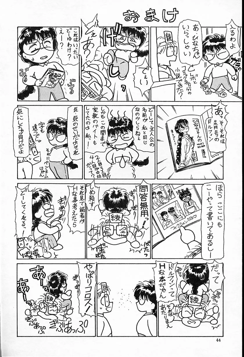 ひなちゃんのアルバイト日記 Page.45