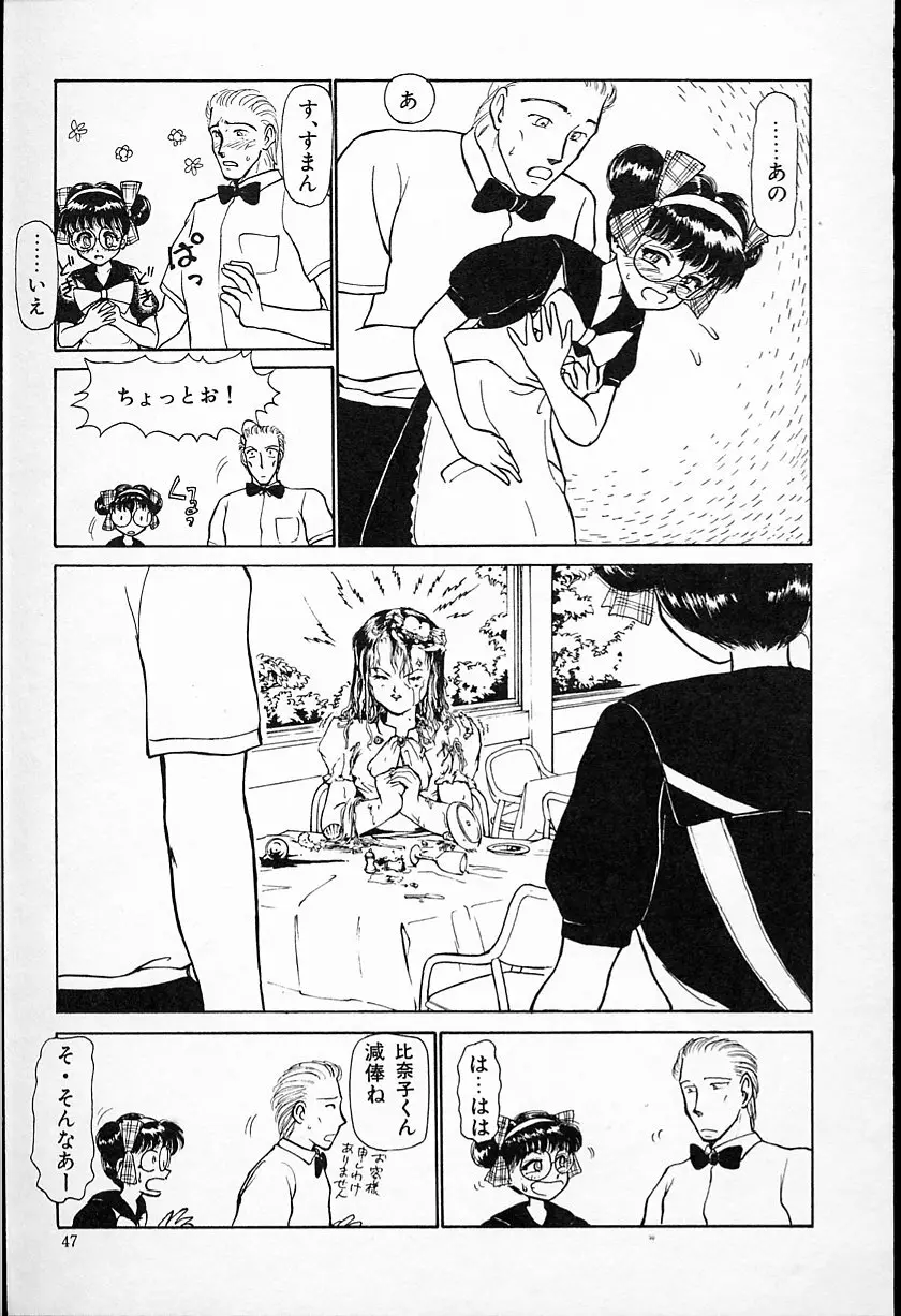 ひなちゃんのアルバイト日記 Page.48