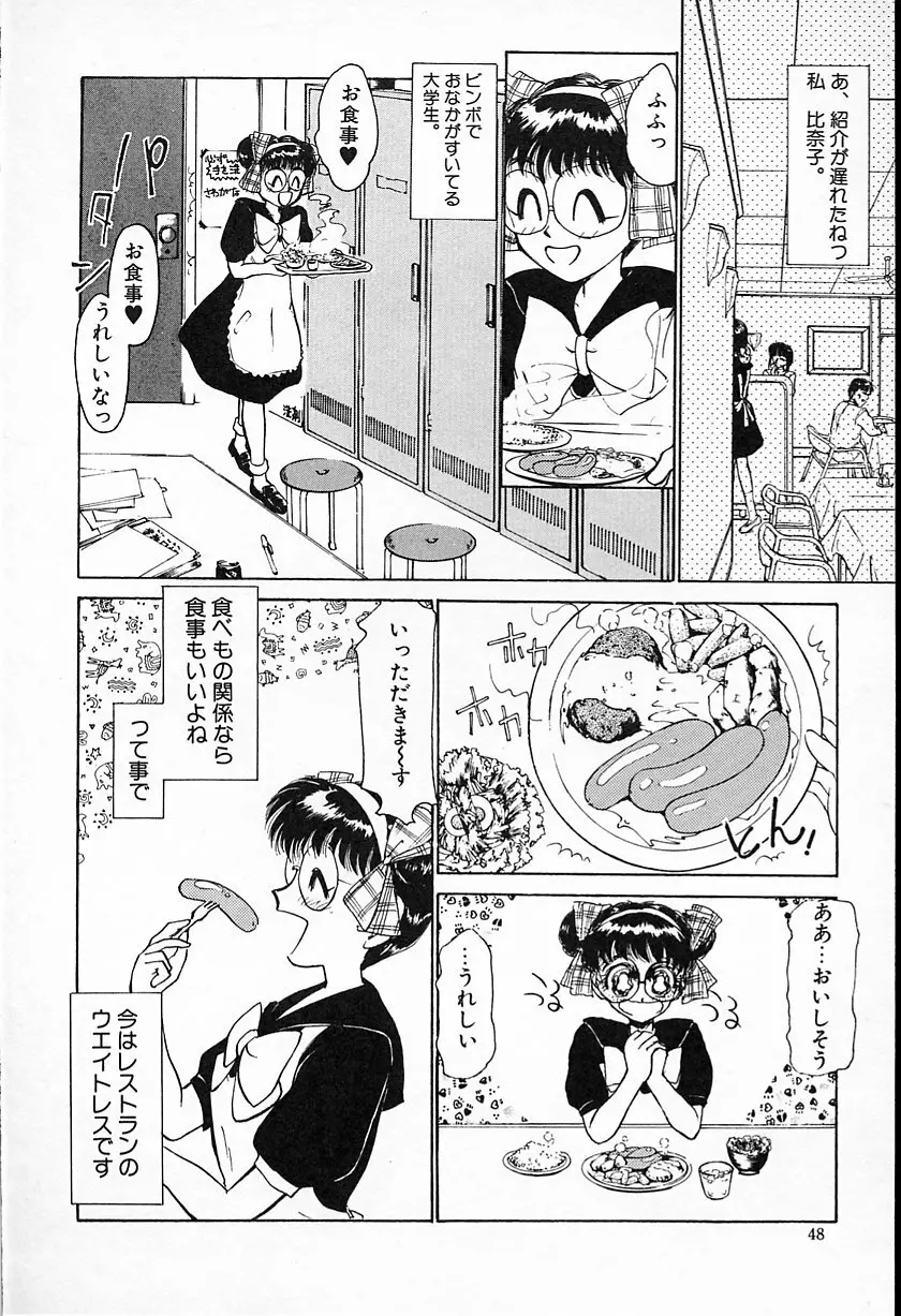 ひなちゃんのアルバイト日記 Page.49