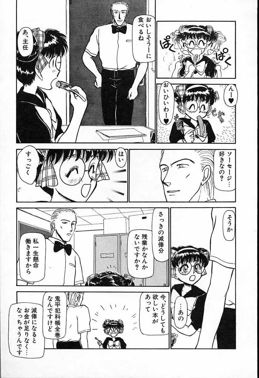 ひなちゃんのアルバイト日記 Page.50