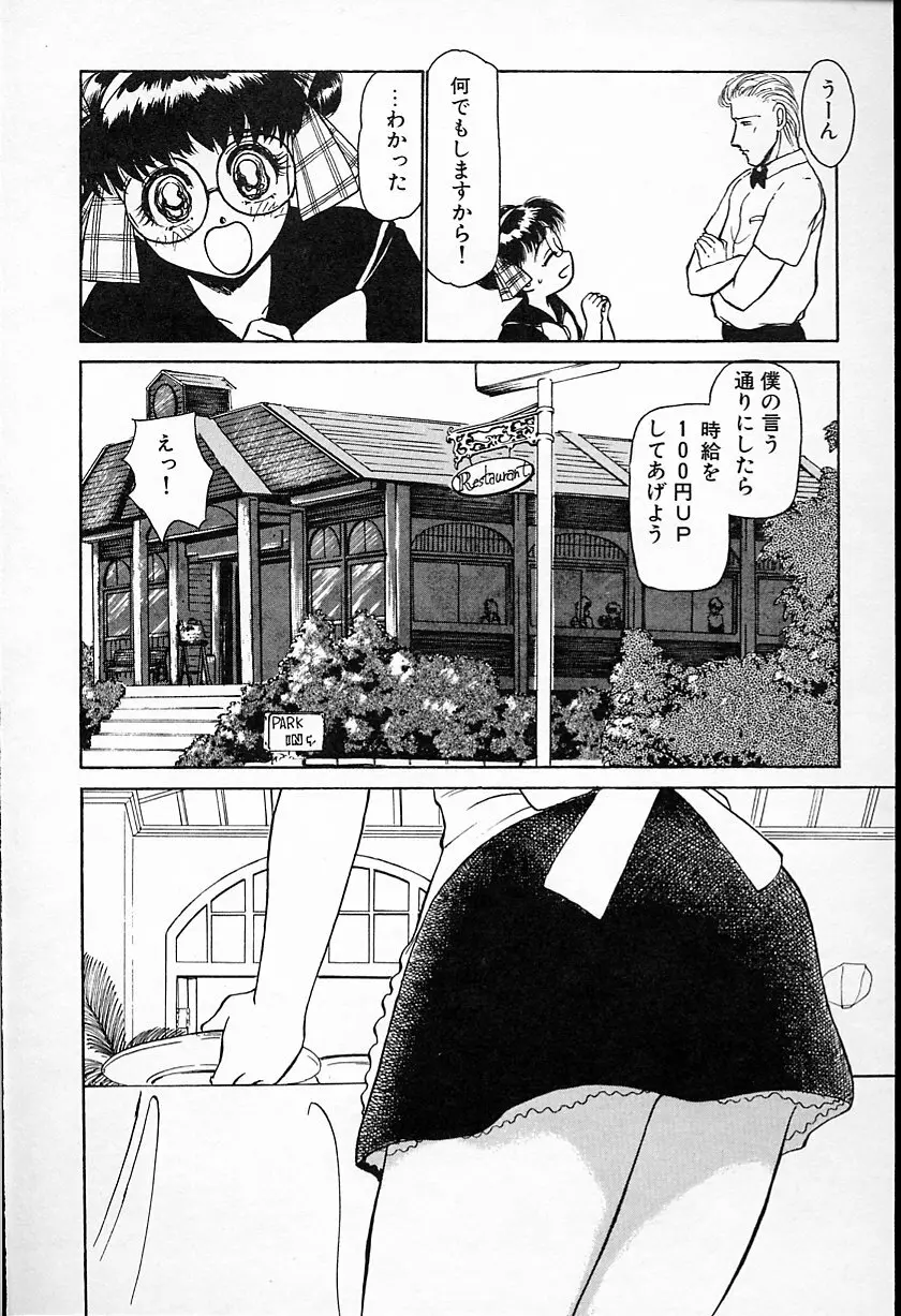 ひなちゃんのアルバイト日記 Page.51