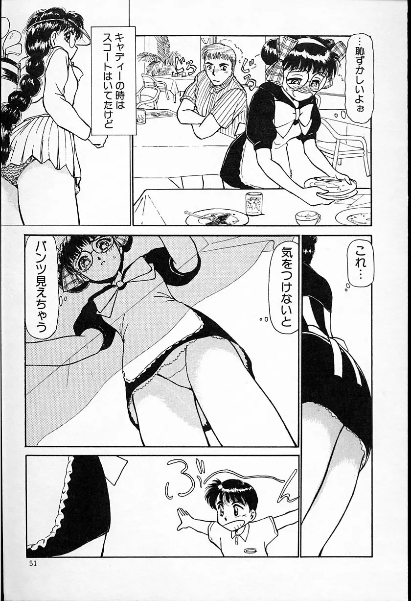 ひなちゃんのアルバイト日記 Page.52