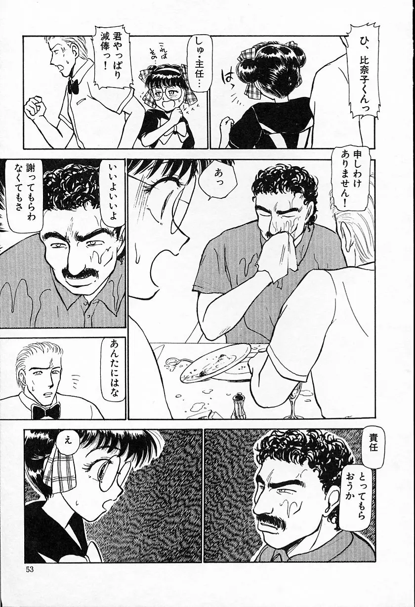 ひなちゃんのアルバイト日記 Page.54