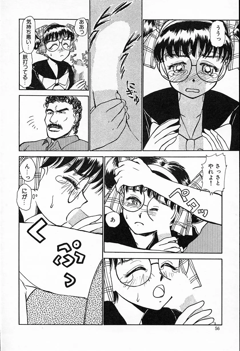 ひなちゃんのアルバイト日記 Page.57