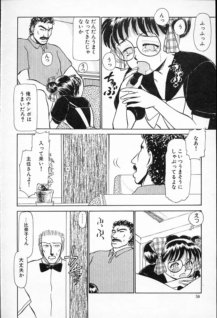 ひなちゃんのアルバイト日記 Page.59