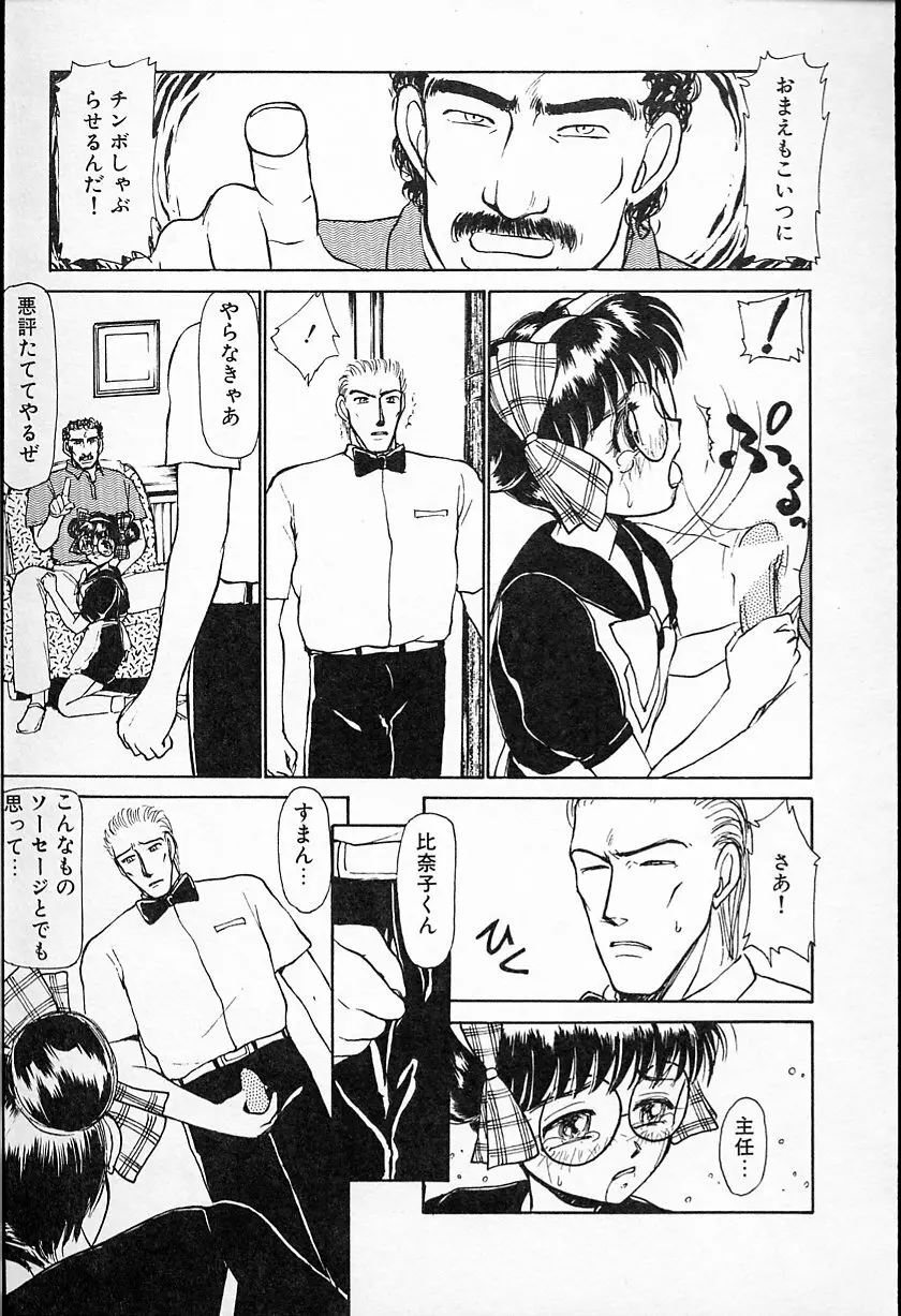 ひなちゃんのアルバイト日記 Page.60