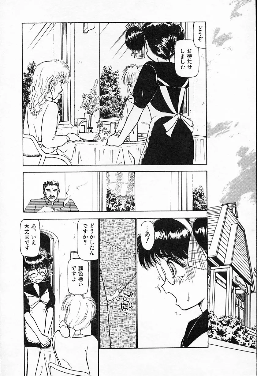 ひなちゃんのアルバイト日記 Page.67
