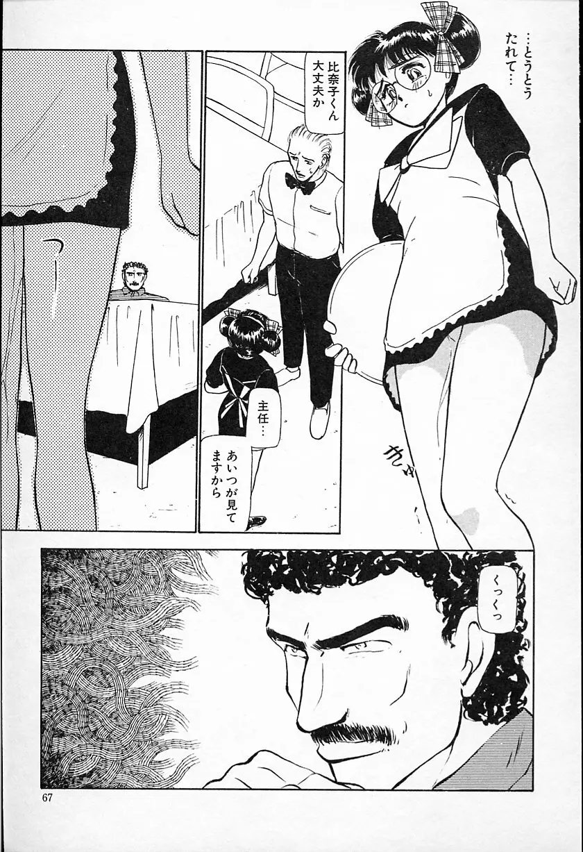 ひなちゃんのアルバイト日記 Page.68